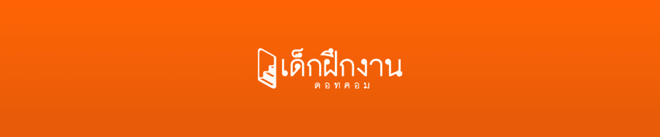 บริษัท จัดหางาน อินเทิร์นชิพส์ (ไทยแลนด์) จำกัด