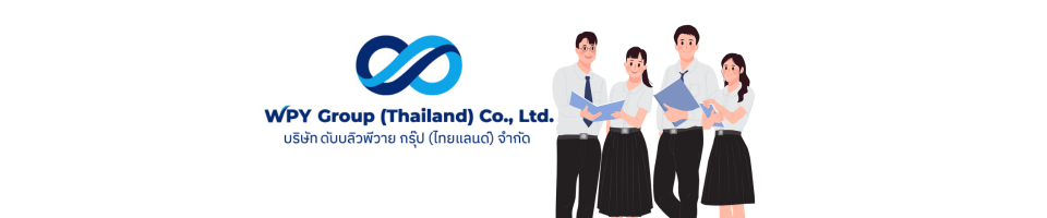 บริษัท ดับบลิวพีวาย กรุ๊ป (ไทยแลนด์) จำกัด
