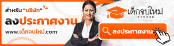 3-สำหรับบริษัท